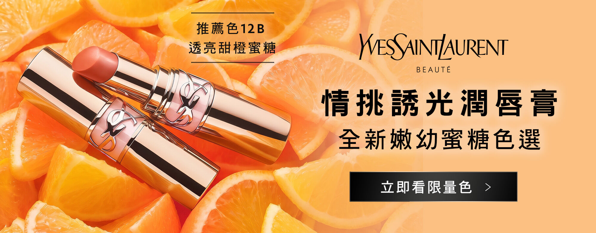 YSL 主視覺推薦 1