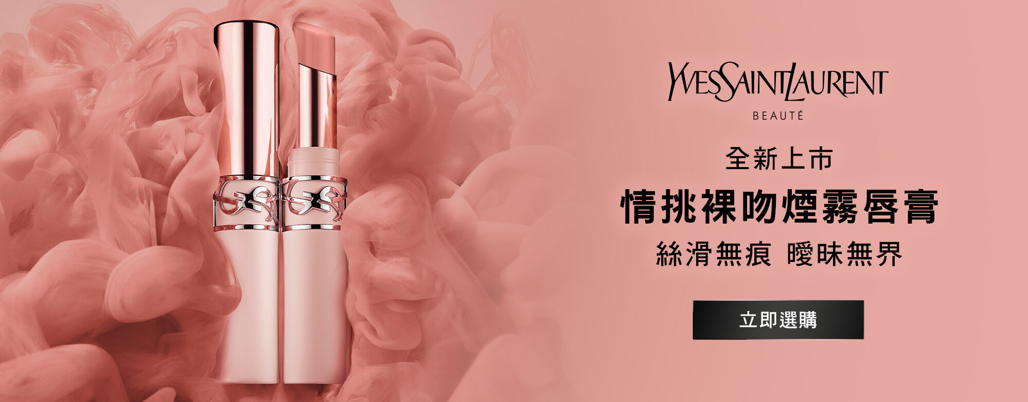 YSL Always On 1