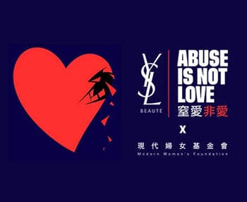 YSL 窒愛非愛 親密不暴力