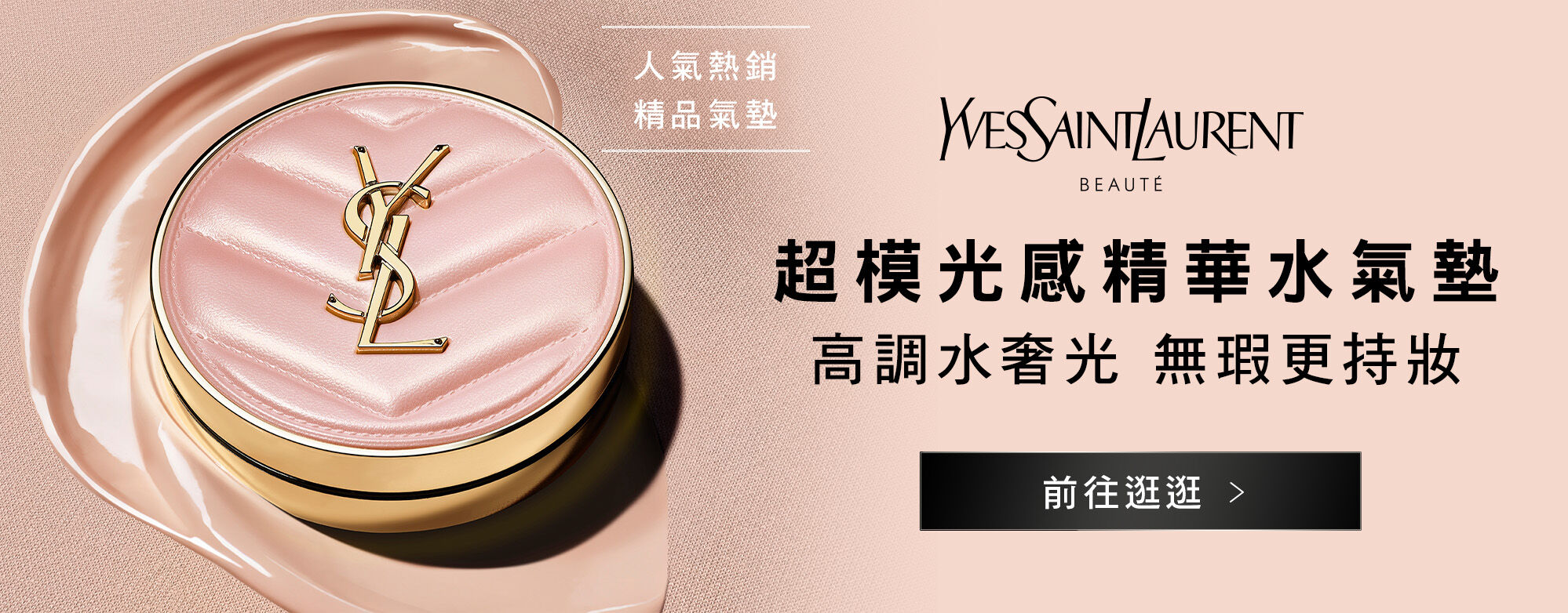 YSL 主視覺推薦 2