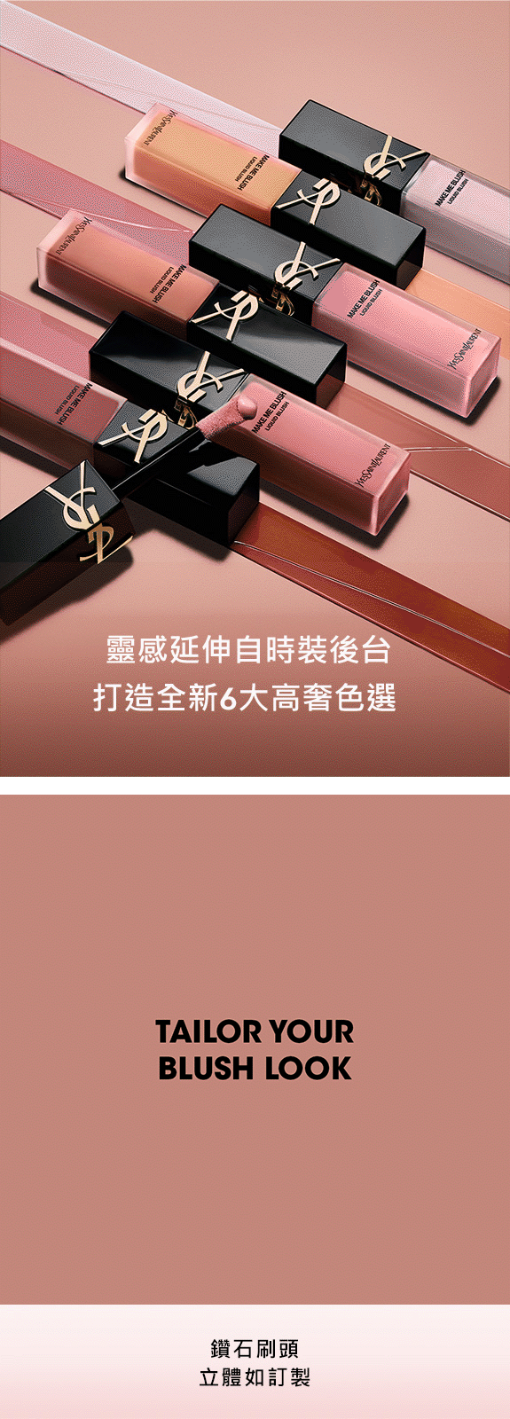 YSL恆久完美持久暈染唇頰露